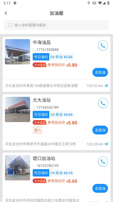 小义货车圈app截图1