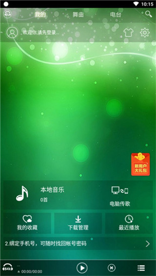 DJ音乐盒官方版