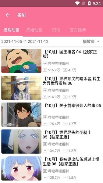 哔哩喵 v2.3.6.2