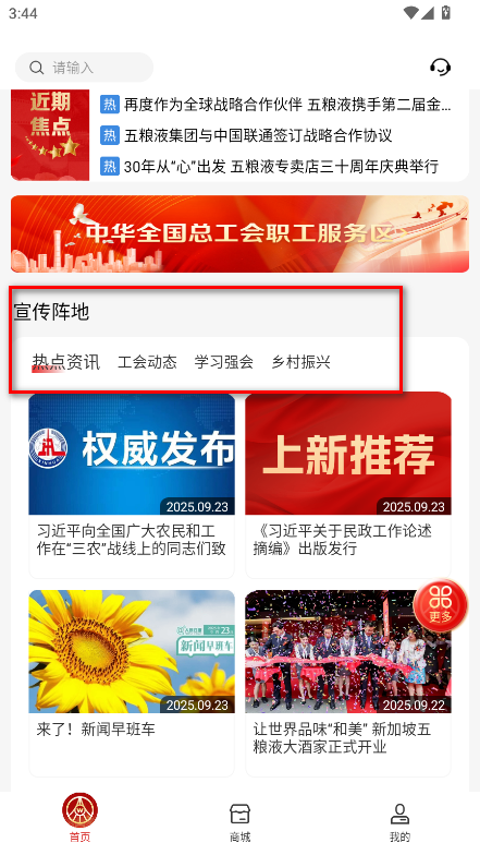 五粮液家园app官方版