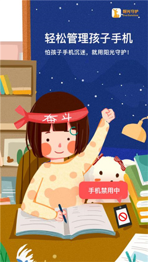 阳光守护破解版使用教程1