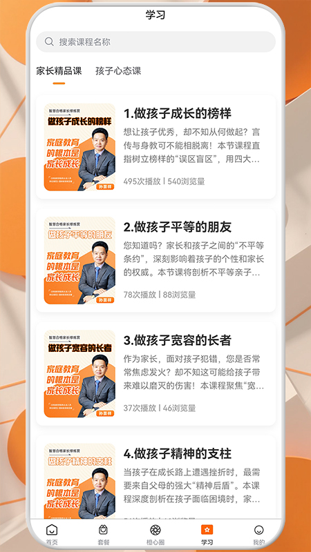 橙心相伴1