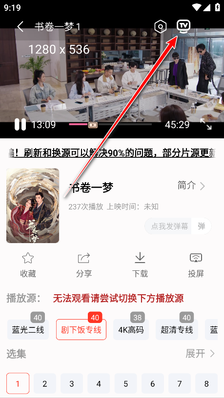 剧永久影视去广告版