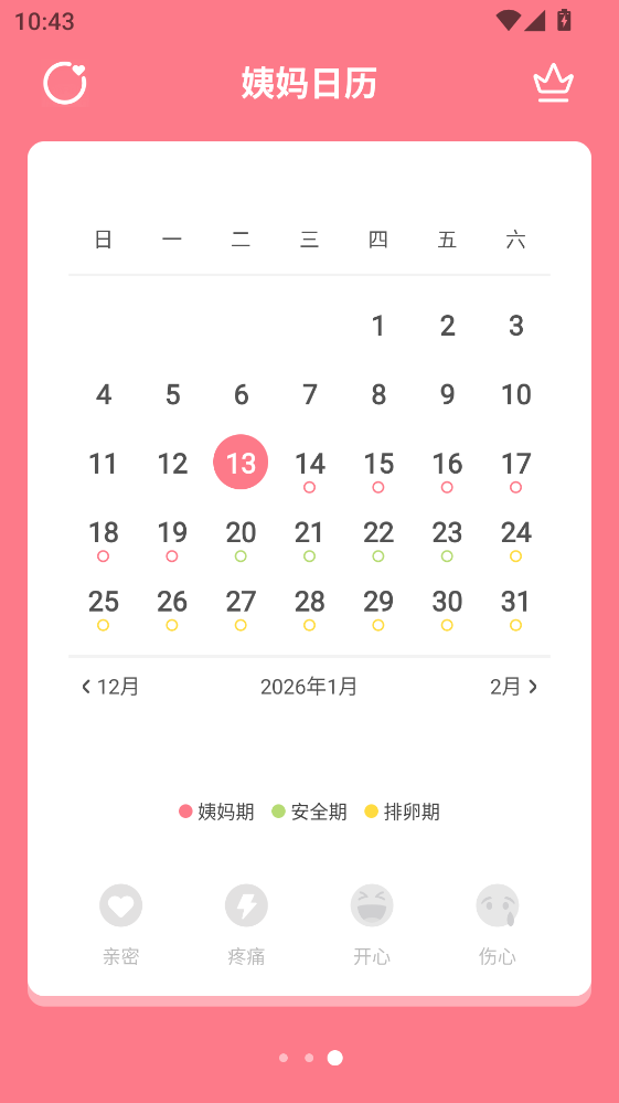 姨妈来咯安卓版