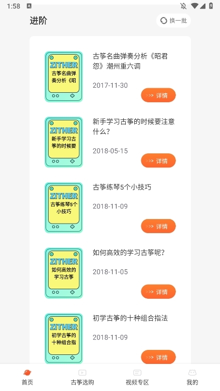爱古筝专业版截图4