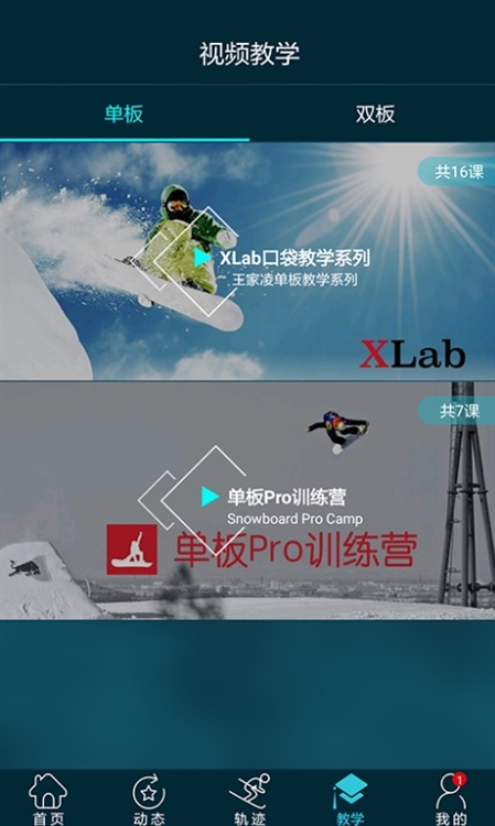 滑呗APP宣传图