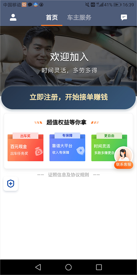滴滴车主6.0.6版本