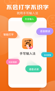 手写输入法官方版