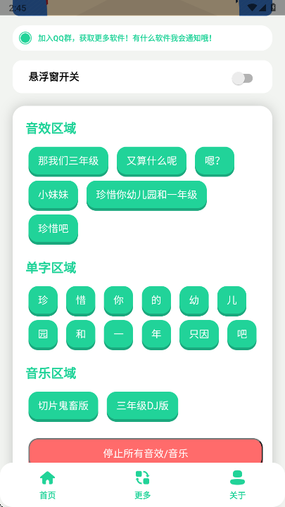 三年级耀星语音盒官方版