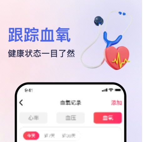 血压血氧心率准确测4