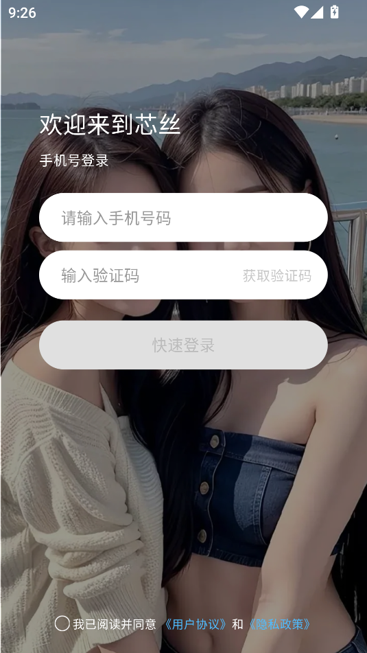 芯丝 v1.0.0安卓版下载