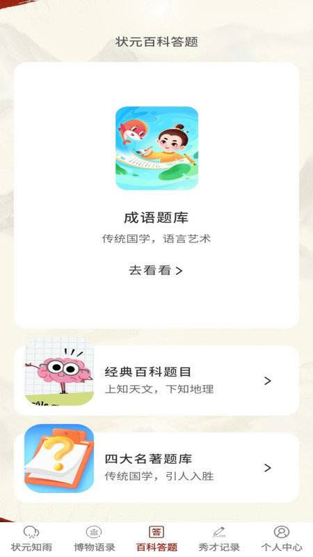 状元答多多APP v1.0.0