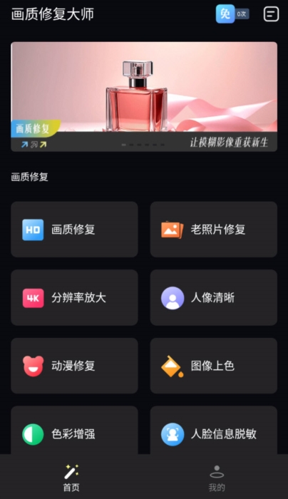 画质修复大师5