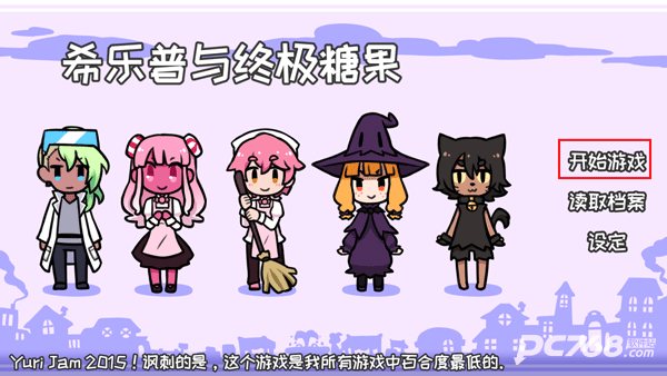 希乐普与终极糖果完整版