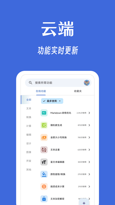 奇妙工具箱app官方下载截图