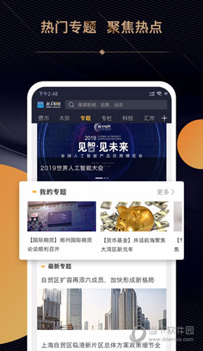 新华财经APP