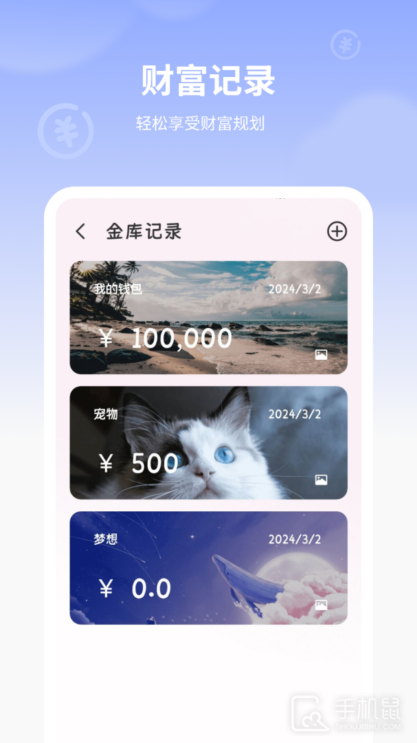 图图记账 v14.0