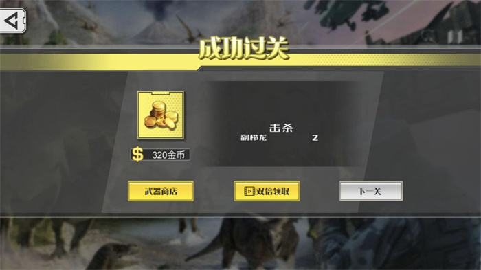 历史探秘恐龙世界游戏