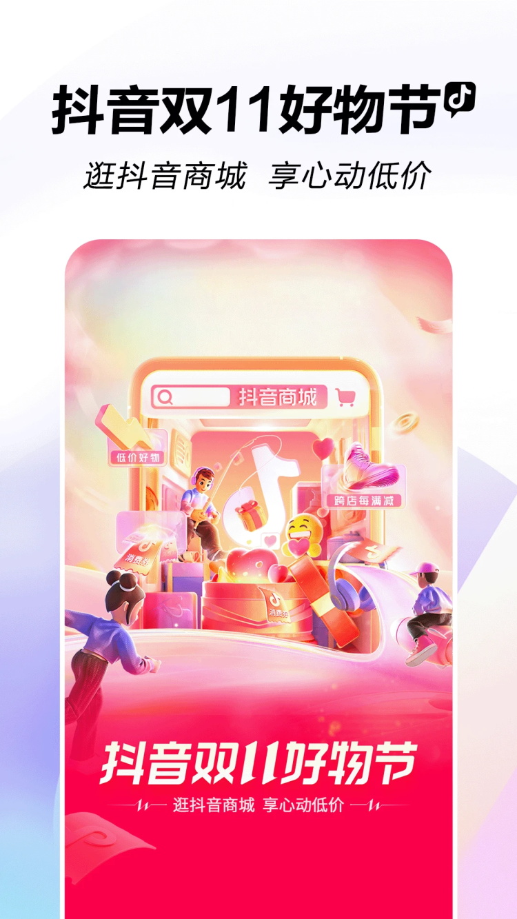 抖音最新版抖音app官方免费