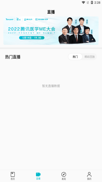 腾讯医典2025最新版