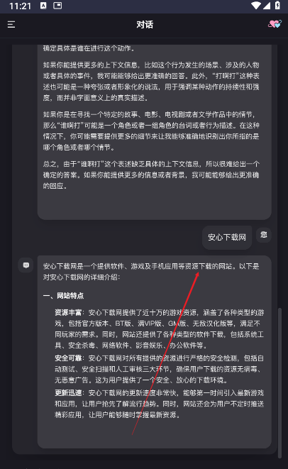 心言心语ai最新版