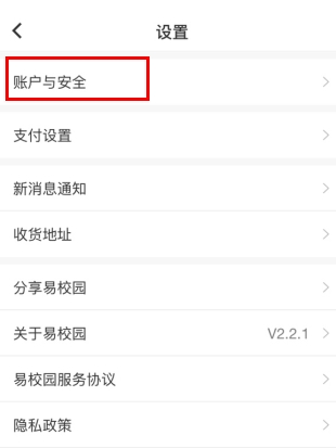 易校园app16
