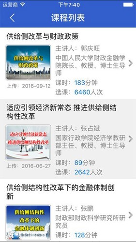 新疆干部网络学院官方版 v2.4