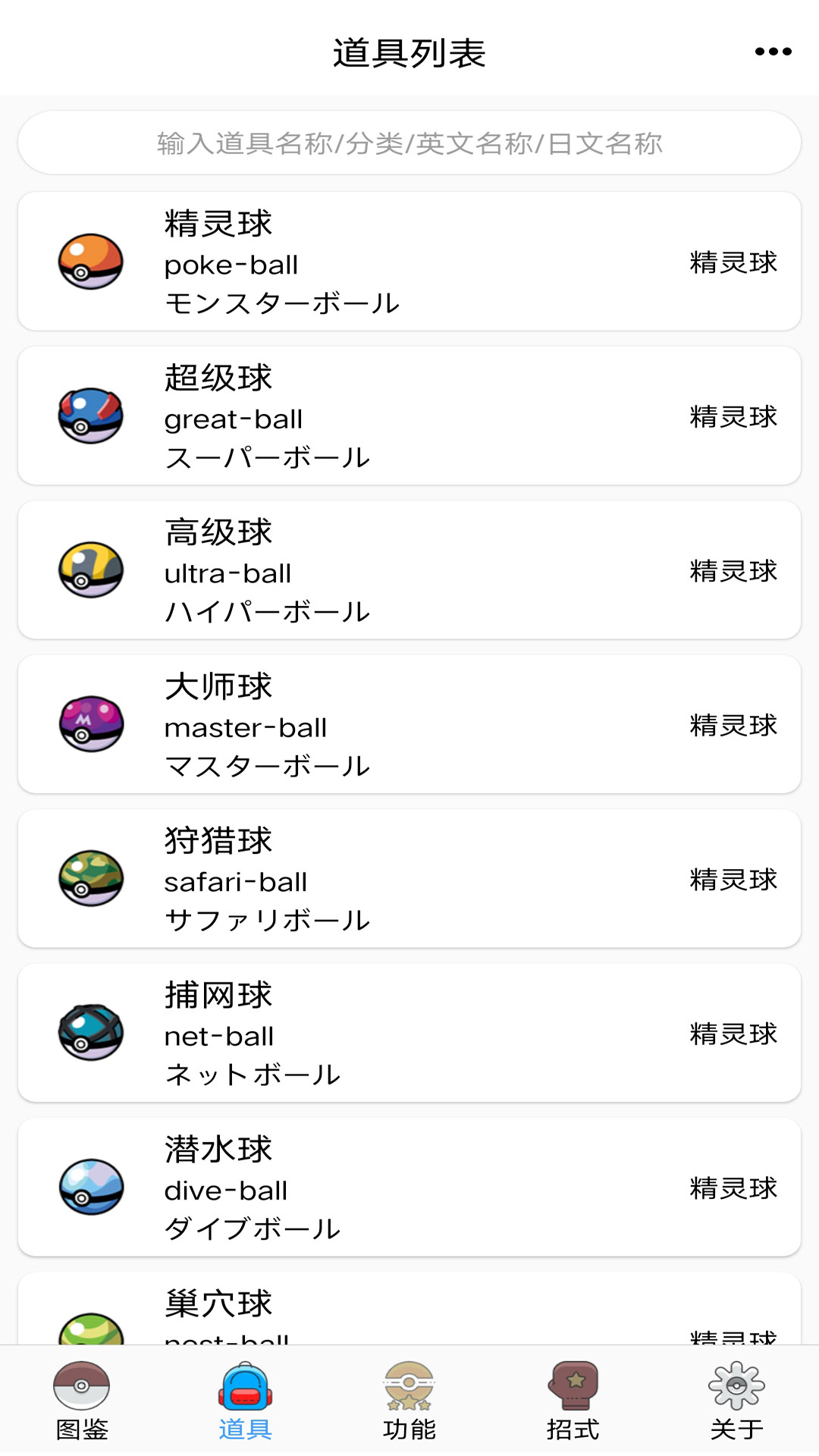 神奇宝贝图鉴App v8.9.2024