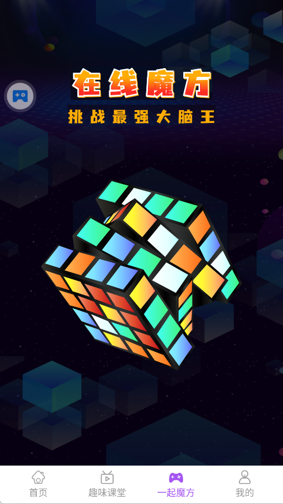 魔方教程