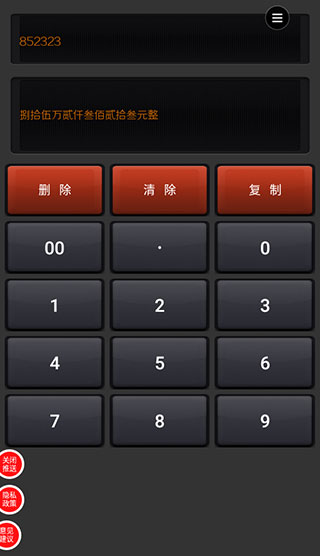 数字大写转换器app使用教程1