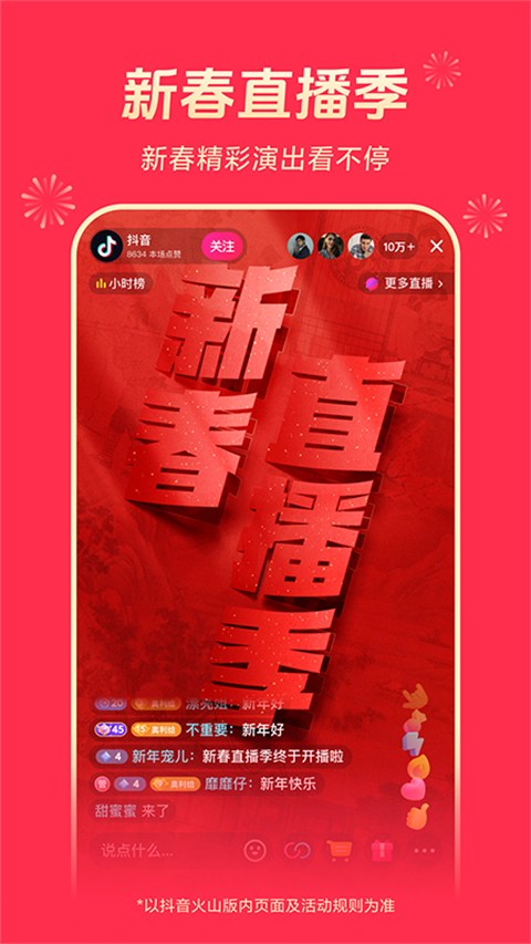 抖音短视频火山版下载安装截图