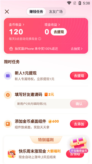 提现教程截图2