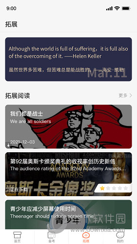 西柚英语APP
