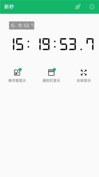 新秒APP