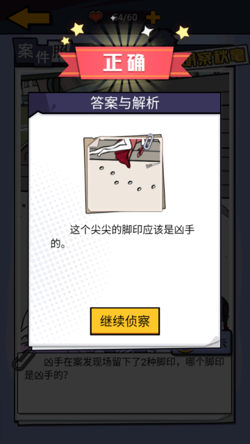 凶手竟然是他小游戏