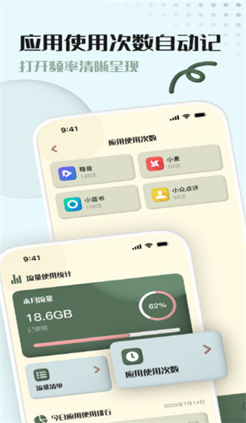 青凡岛流量卫士app v1.0.0