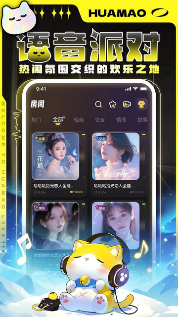 花猫交友软件最新版截图1