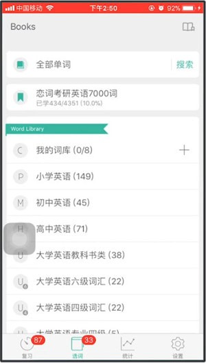 怎么换词汇书截图3