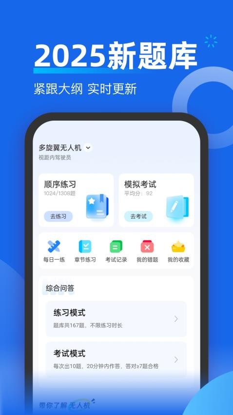 无人机考试题库app v1.0.5