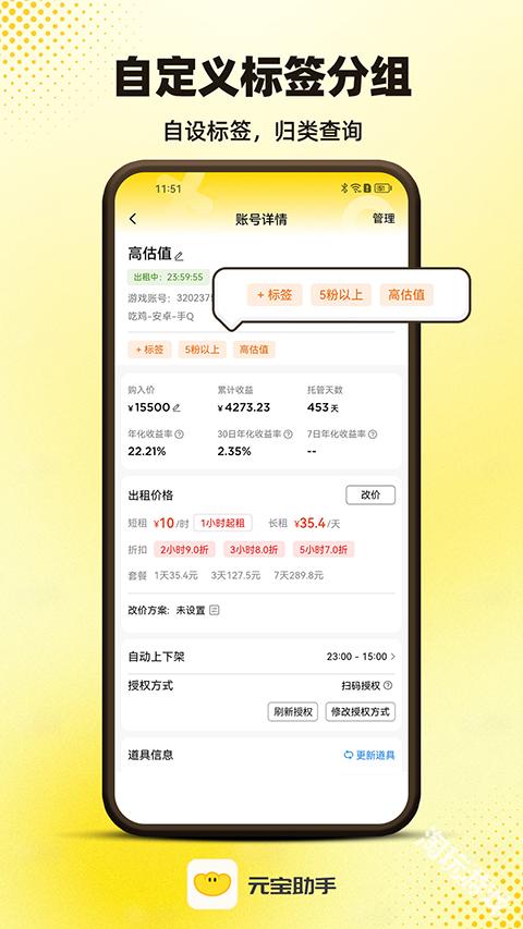 元宝助手