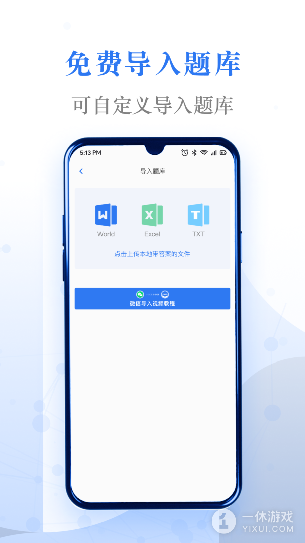 易刷题截图3