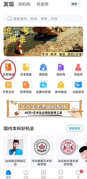 艺考生填报志愿软件
