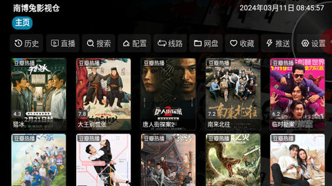 南博兔影视仓永久免费版
