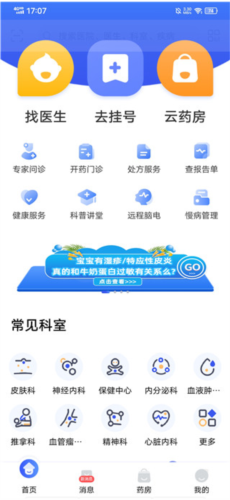 福棠儿医app怎么挂号1