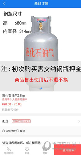 万森燃气APP下载