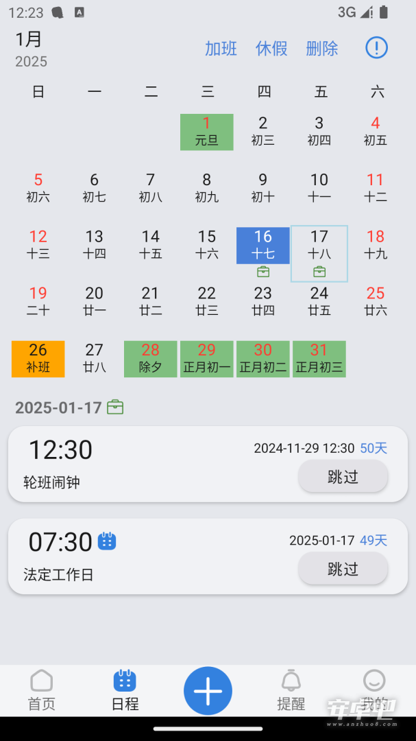 万能闹钟截图2