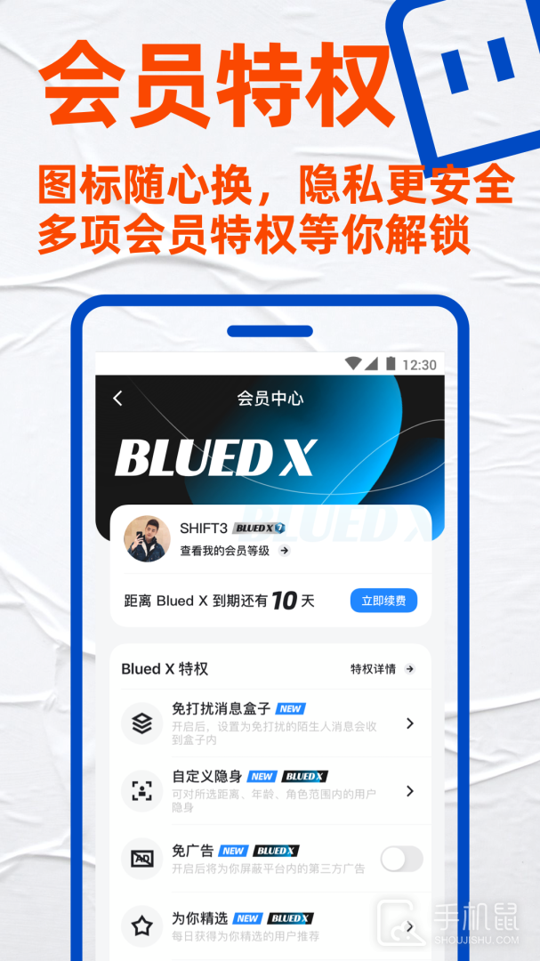 blued极速版 v7.33.2