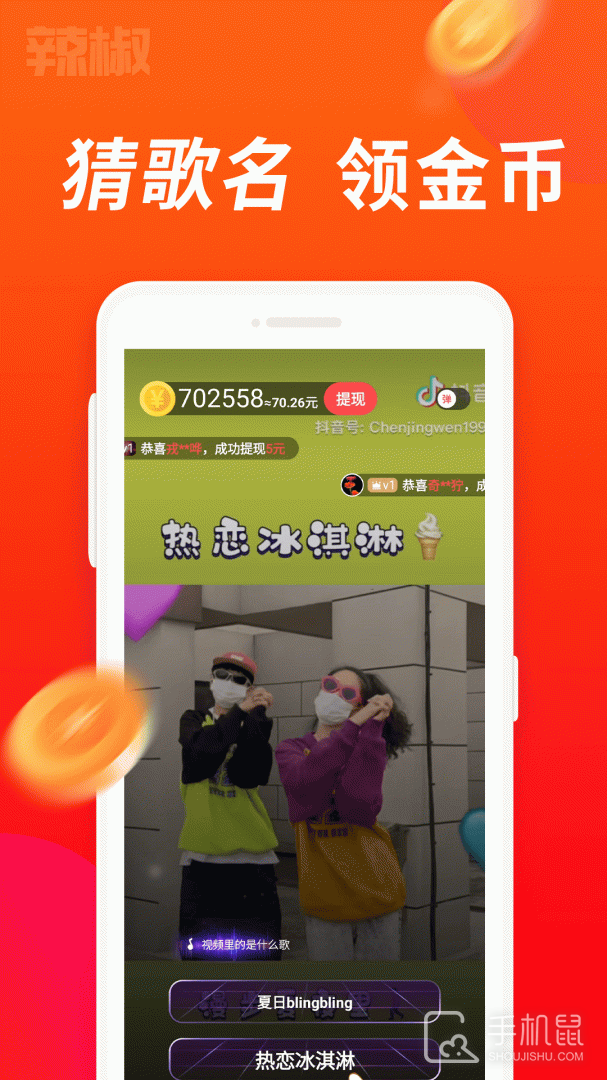 辣椒短视频 v2.2.7