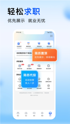 智通直聘安卓版 v11.10.0