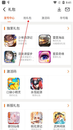 领取礼包教程截图4